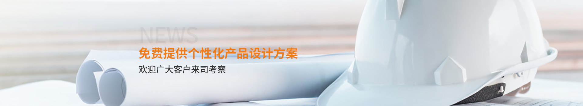 大誠，免費提供個性化產(chǎn)品設(shè)計方案